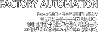 Factory Automation